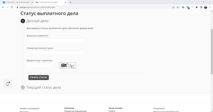 Как узнать статус выплатного дела онлайн?