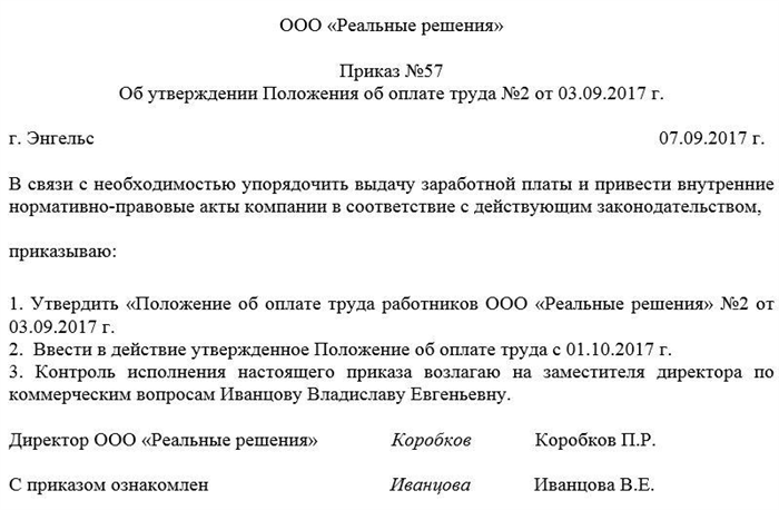 Основные моменты при составлении приказа