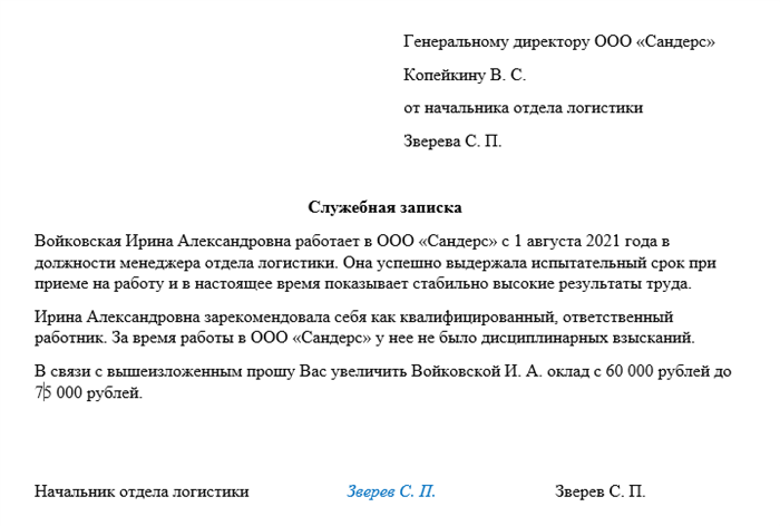 Обоснование обязательного повышения заработной платы – образец приказа