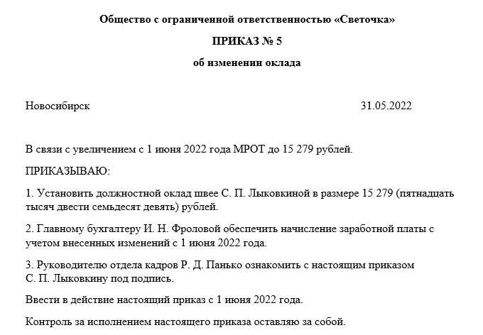 Уведомление об изменении системы оплаты труда работникам