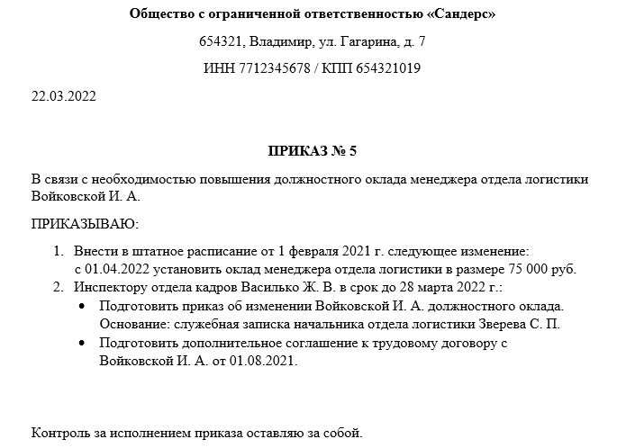 Что такое уведомление работников об изменении оплаты труда?