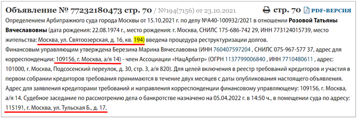 Сроки рассмотрения заявления о вступлении в дело о банкротстве в качестве кредитора