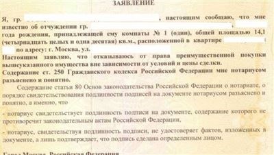 Особенности отказа в пользу родителей (матери или отца)