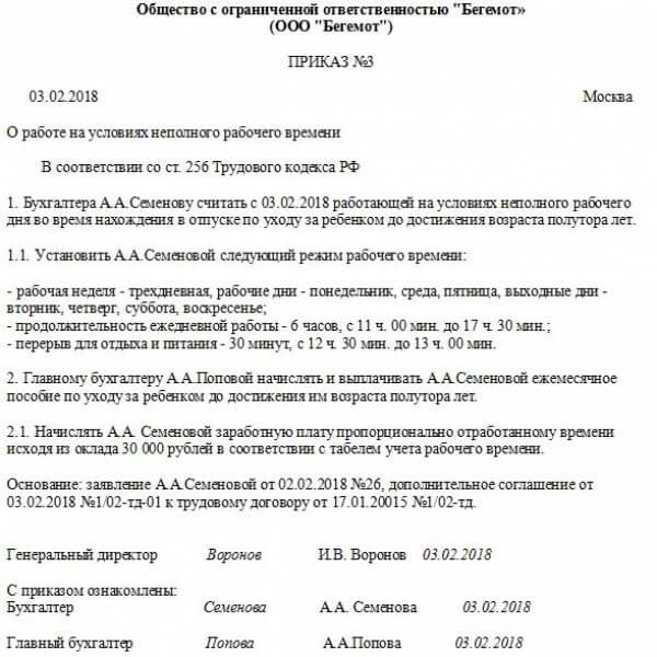 В каких случаях составляется приказ об окончании отпуска по уходу за ребенком до 3 лет