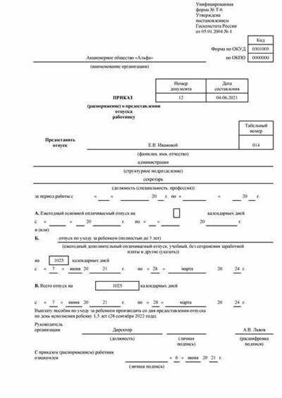 Как правильно оформить приказ об окончании отпуска по уходу за ребенком до 3 лет?