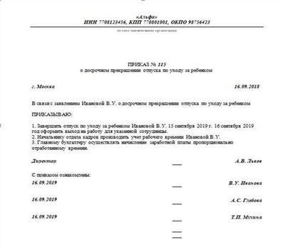 Кто составляет приказ об окончании отпуска по уходу за ребенком до 3 лет?