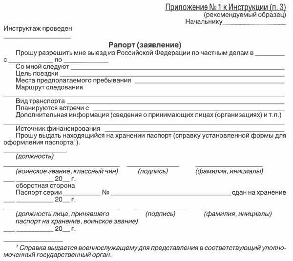 Запрет на выезд для госслужащих: с чем это связано