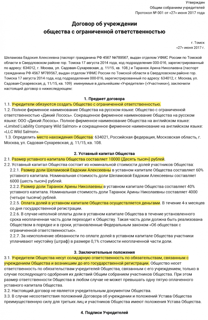 Как и куда подать документы на регистрацию ООО