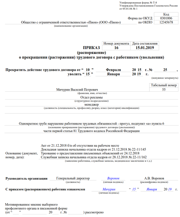 Готовое заявление об увольнении воспитателя дошкольного учреждения в г. Сызрань с пояснениями