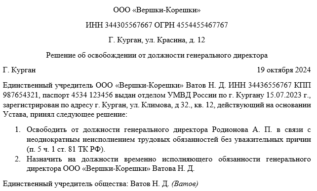 Как оформить отмену увольнения генерального директора ООО по собственному желанию?