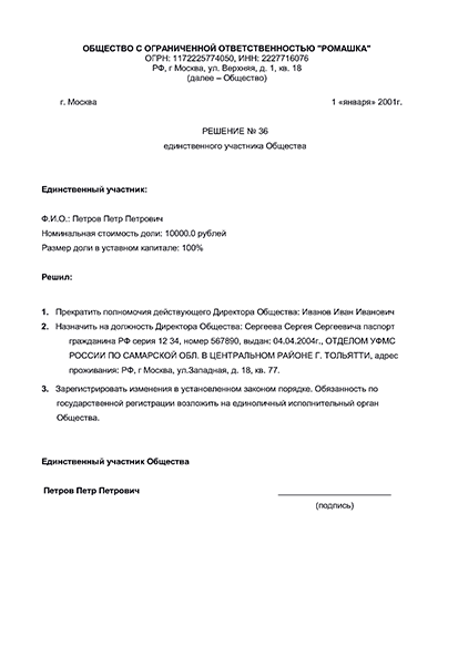 Как правильно уволиться генеральному директору ООО: особенности