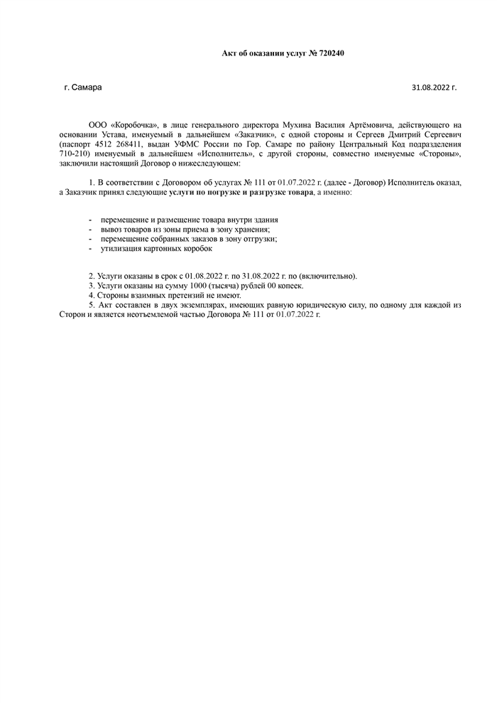 Использование УПД в качестве акта выполненных работ