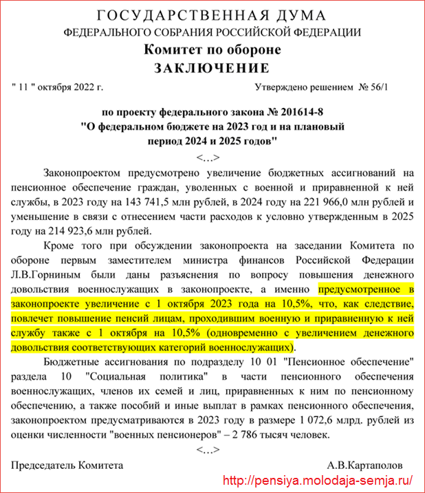 Получат ли военные вторую пенсию в 2025 году