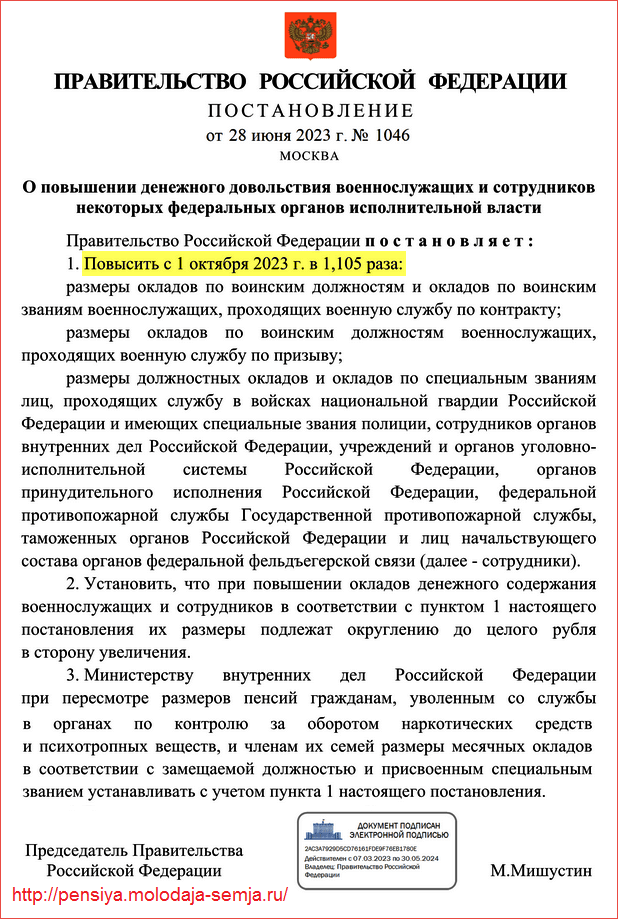 Пенсия военным пенсионерам за сентябрь 2024. Оклады военнослужащих с 1 октября 2023. Пенсия военным пенсионерам в 2023 году. Повышение военных пенсий. Повышение. Военных. Пенсий. 01октября2023.гтда.