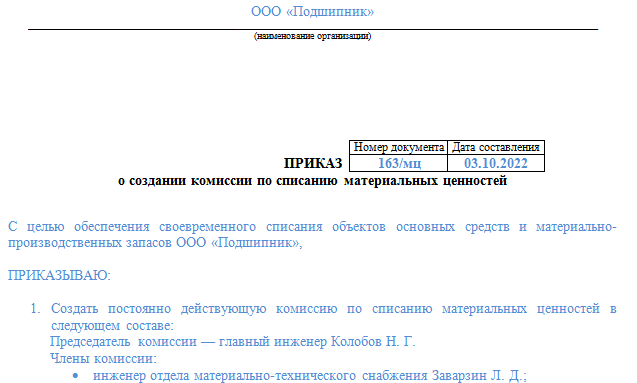 Как выглядят проводки по списанию материалов по различным основаниям