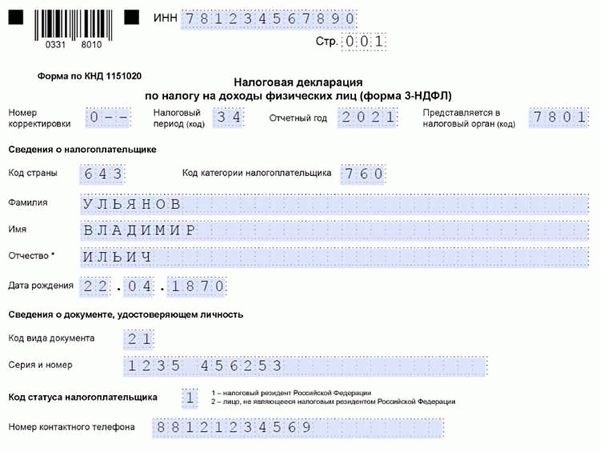 Образец заполнения декларации 3-НДФЛ при продаже участка