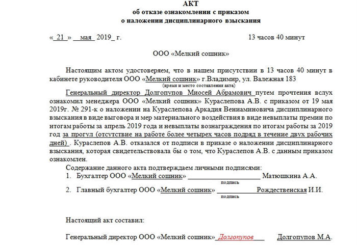 Что указывается в акте о не подписании работником трудового договора