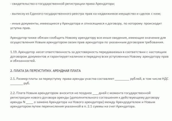 Документы для переуступки права аренды земельного участка