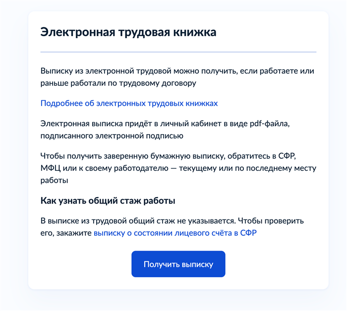 Как получить выписку у работодателя?