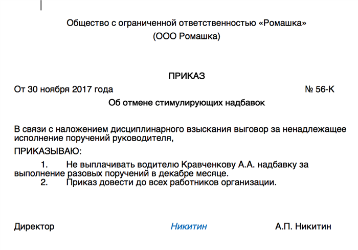 Приказ на отмену совмещения должностей образец