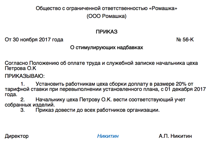 Правомерность отмены стимулирующих выплат воспитателю при увольнении по собственному желанию