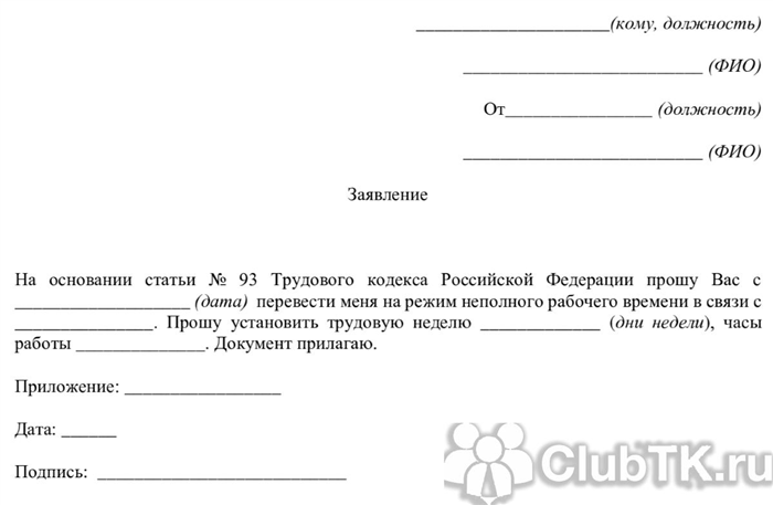 Объявление о предпраздничном сокращенном рабочем дне: образец