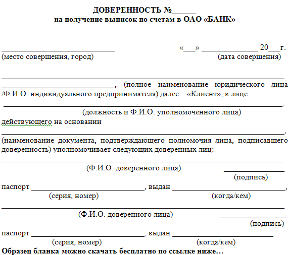 Открытие доверенность. Образец доверенности для банка от юридического лица физическому лицу. Доверенность в банк от юридического лица образец. Доверенность от юр лица на физ лицо в банк. Доверенность от юридического лица физическому лицу образец в банк.