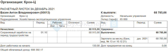 Пример 2. Удержание долга по НДФЛ с помощью отдельного начисления