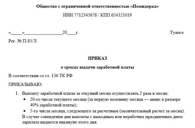 Трудовой кодекс РФ о сроках выплаты заработной платы