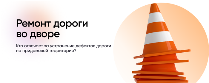 Как подать запрос на ремонт дороги в органы местного самоуправления?