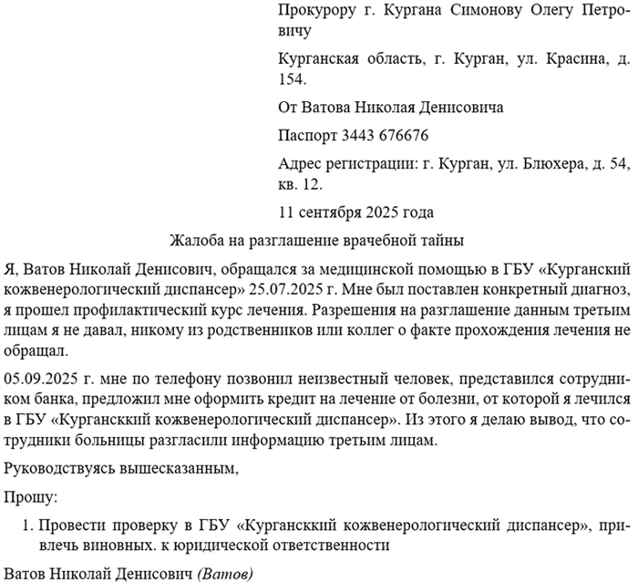 Какими документами руководствоваться при подаче жалобы