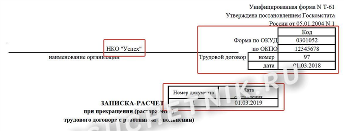 Для чего применяется записка расчет