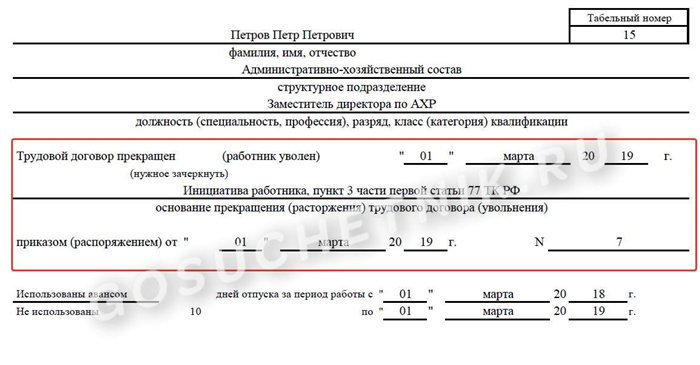 Алгоритм предоставления отпуска: приказ, записка-расчет, отметки в табеле