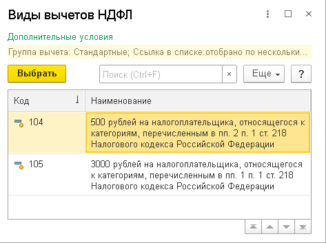 Регистрация и отражение детских вычетов в «1С»