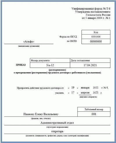 Как оформить отмену увольнения генерального директора ООО по собственному желанию?