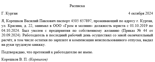 Претензии к работодателю