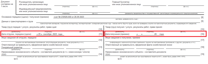 Электронные и бумажные версии УПД