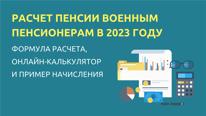 Кто может получать военную пенсию
