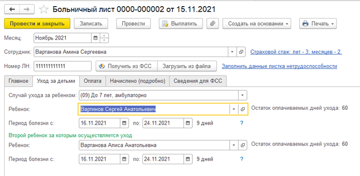 Оформление больничного: алгоритм для бухгалтера