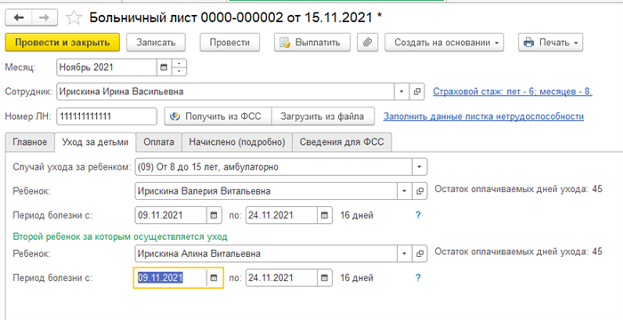 Больничный лист по беременности и родам при двойне