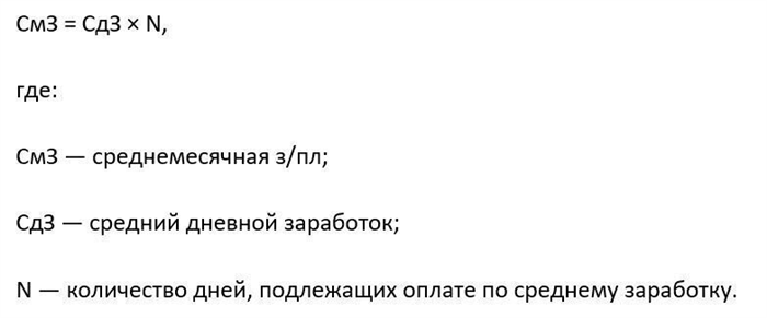 Зачем нужно рассчитывать среднемесячную заработную плату