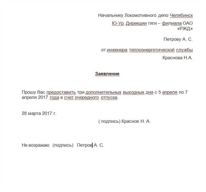 Как правильно рассчитать дни отпуска за свой счет?