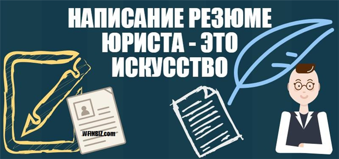 Образец резюме юриста без трудового опыта