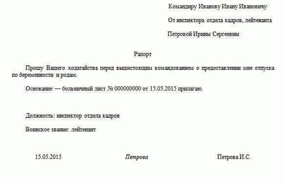 Образец и правила оформления рапорта на отпуск с последующим увольнением на пенсию из УФССП