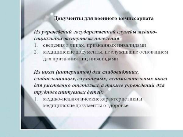 Какие документы нужны для освобождения или отсрочки от службы