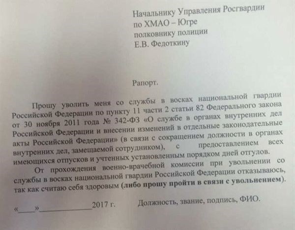 Оформление увольнения по собственному желанию