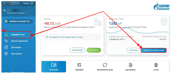 Оплата услуг московского межрегионгаза