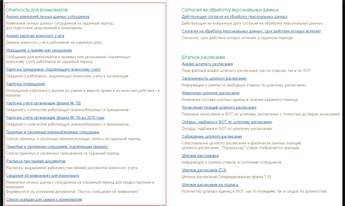 Как и где получить информацию об изменении данных военнообязанных