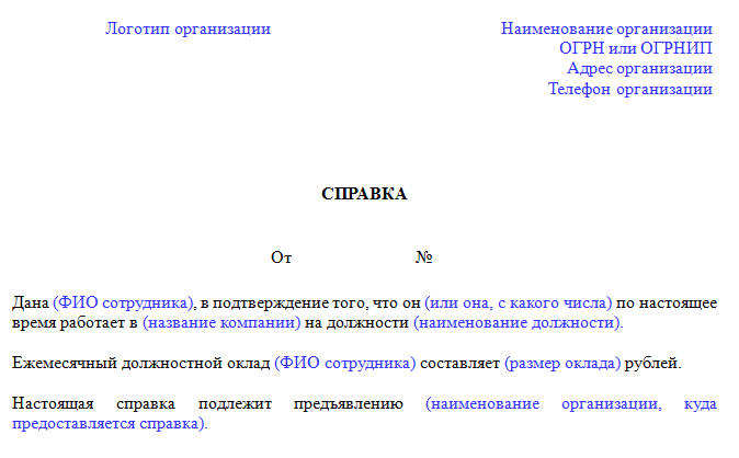 Справка с места работы для получения визы