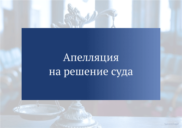 Срок обжалования судебного приговора в уголовном процессе